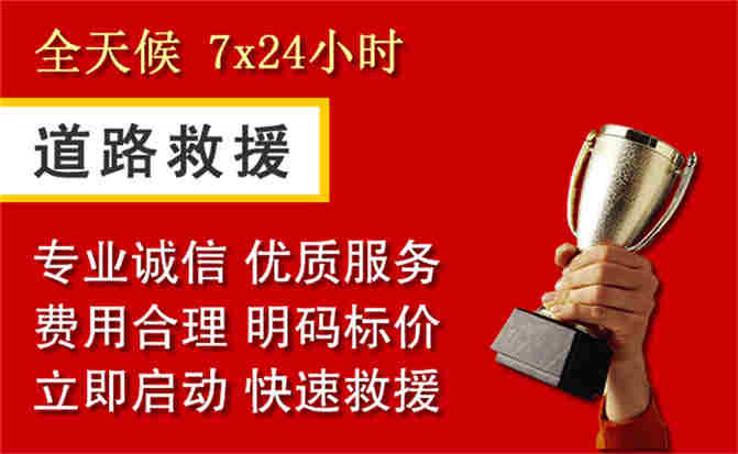 临城道路救援公司