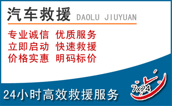 临城汽车救援
