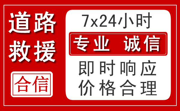 临城新能源汽车救援